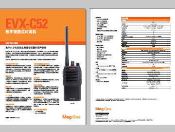 Mag One EVX-C52数字对讲机中文彩页下载