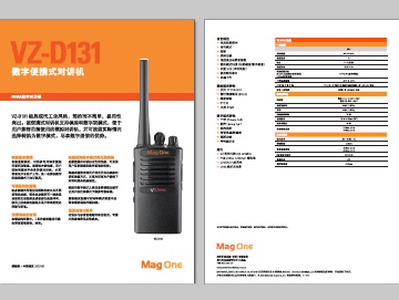 Mag One VZ-D131数字对讲机中文彩页下载
