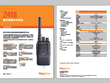 Mag One Z418数字对讲机中文彩页下载