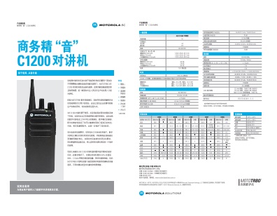 MOTOTRBO XiR C1200数字对讲机中文彩页下载