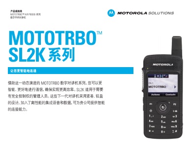 MOTOTRBO SL2K对讲机中文彩页下载