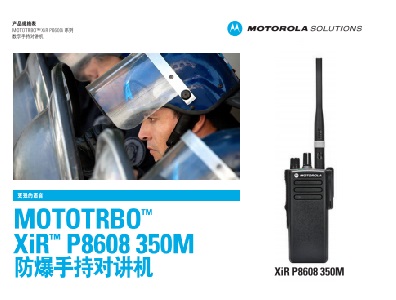 MOTOTRBO XiR P8608 350M数字防爆对讲机中文彩页下载