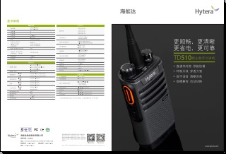Hytera TD510对讲机中文彩页下载