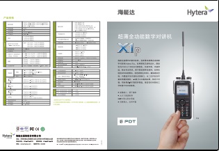 Hytera X1P对讲机中文彩页下载