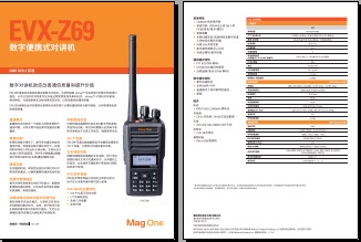 Mag One EVX-Z69数字对讲机中文彩页下载