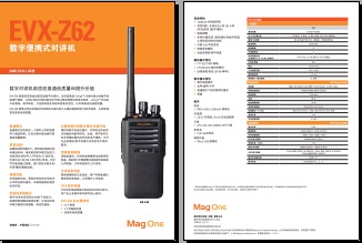 Mag One EVX-Z62数字对讲机中文彩页下载