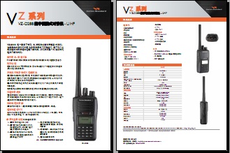 VERTEX VZ-D288数字对讲机中文彩页下载