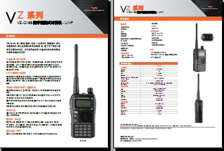 VERTEX VZ-D188数字对讲机中文彩页下载