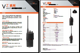 VERTEX VZ-D171数字对讲机中文彩页下载