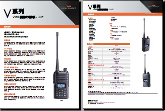 VERTEX V388对讲机中文彩页下载