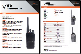 VERTEX V308对讲机中文彩页下载