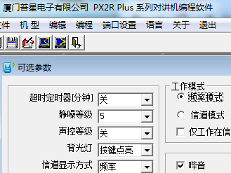 普星国产对讲机PX-2RPLUS V1.2中英写频软件