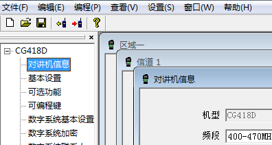 凯益星国产对讲机Clarigo CG418D V3.0.3中文写频软件