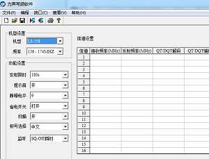 力声国产对讲机LS-558 CH v1.0.1中文写频软件