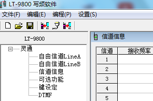 灵通国产对讲机LT-9800V1.0中文写频软件