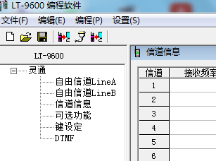 灵通国产对讲机LT-9600V1.0中文写频软件