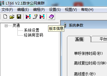 灵通国产公网LT66 V2.1 中文公网对讲机写频软件