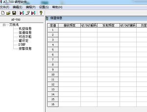 灵通国产对讲机LH-700V1.0中文写频软件