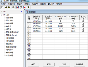 海能达国产HT710S-V1.01.06为 TC710中文写频软件