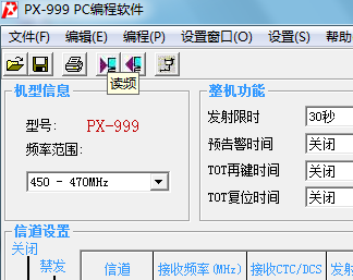 普星国产对讲机PX-999 V2中英写频软件