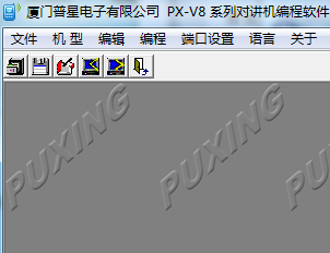 普星国产对讲机PX-V8 v1.1中英写频软件
