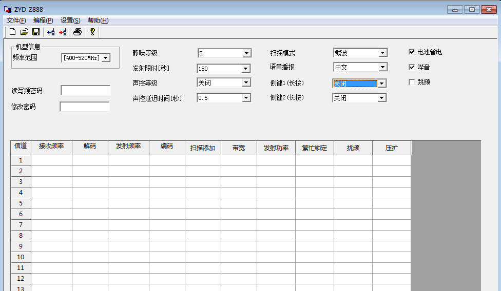卓易达ZYD-Z888中文写频软件改频率软件V1.37