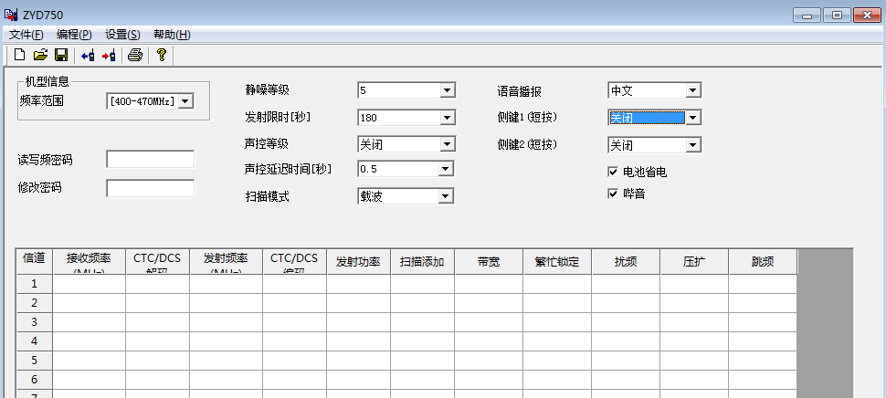 TOPCOOPER 天眼对讲机中文写频软件改频率软件V1.41