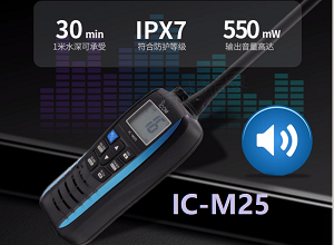 icom艾可慕IC-M25/M25E对讲机水上使用对讲机中文说明书